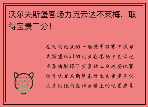 沃尔夫斯堡客场力克云达不莱梅，取得宝贵三分！
