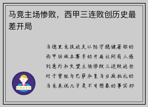 马竞主场惨败，西甲三连败创历史最差开局