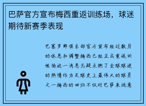 巴萨官方宣布梅西重返训练场，球迷期待新赛季表现