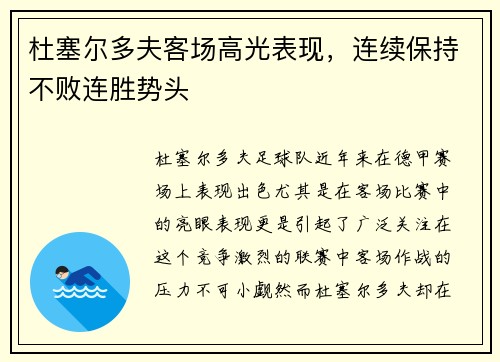 杜塞尔多夫客场高光表现，连续保持不败连胜势头