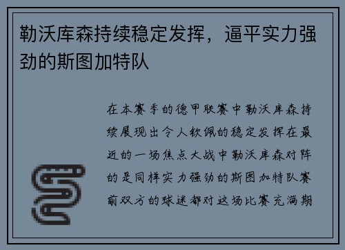 勒沃库森持续稳定发挥，逼平实力强劲的斯图加特队