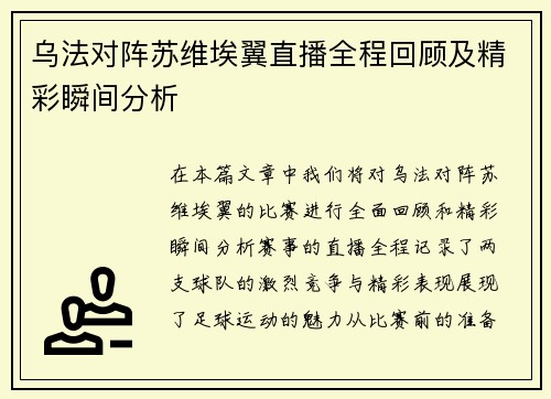 乌法对阵苏维埃翼直播全程回顾及精彩瞬间分析
