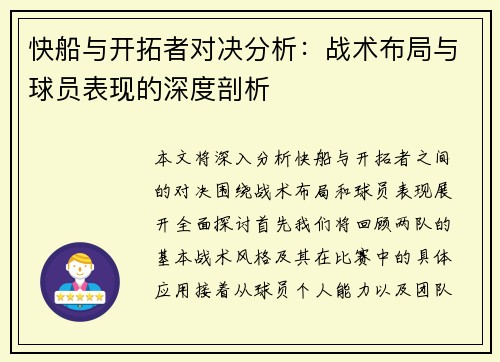 快船与开拓者对决分析：战术布局与球员表现的深度剖析