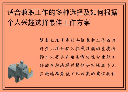 适合兼职工作的多种选择及如何根据个人兴趣选择最佳工作方案
