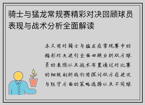 骑士与猛龙常规赛精彩对决回顾球员表现与战术分析全面解读