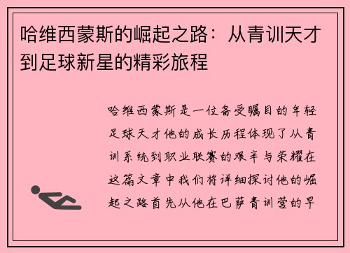 哈维西蒙斯的崛起之路：从青训天才到足球新星的精彩旅程