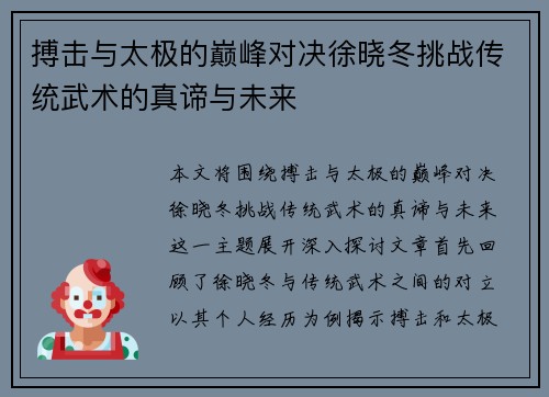 搏击与太极的巅峰对决徐晓冬挑战传统武术的真谛与未来
