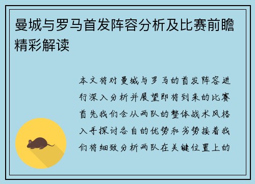 曼城与罗马首发阵容分析及比赛前瞻精彩解读