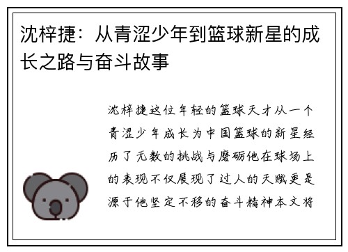 沈梓捷：从青涩少年到篮球新星的成长之路与奋斗故事