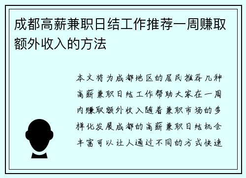 成都高薪兼职日结工作推荐一周赚取额外收入的方法