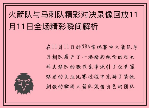 火箭队与马刺队精彩对决录像回放11月11日全场精彩瞬间解析