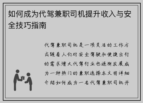 如何成为代驾兼职司机提升收入与安全技巧指南