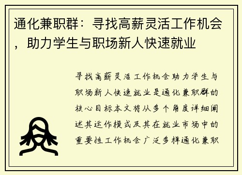 通化兼职群：寻找高薪灵活工作机会，助力学生与职场新人快速就业