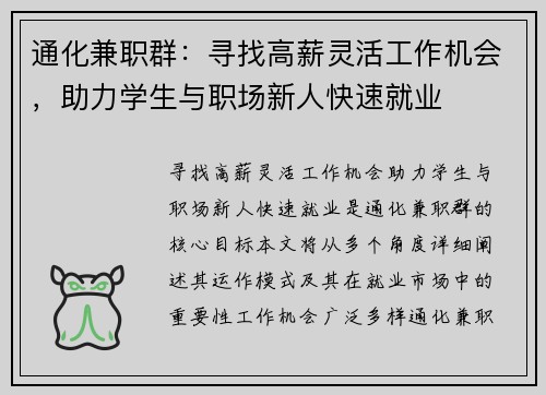 通化兼职群：寻找高薪灵活工作机会，助力学生与职场新人快速就业