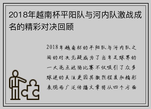 2018年越南杯平阳队与河内队激战成名的精彩对决回顾