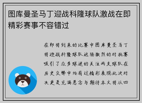 图库曼圣马丁迎战科隆球队激战在即精彩赛事不容错过