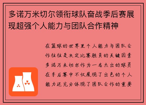 多诺万米切尔领衔球队奋战季后赛展现超强个人能力与团队合作精神