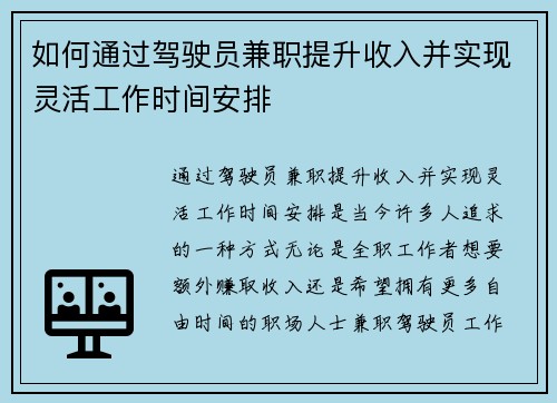 如何通过驾驶员兼职提升收入并实现灵活工作时间安排