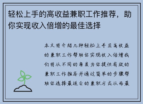 轻松上手的高收益兼职工作推荐，助你实现收入倍增的最佳选择