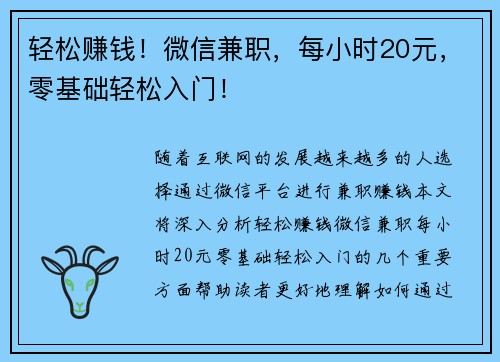 轻松赚钱！微信兼职，每小时20元，零基础轻松入门！