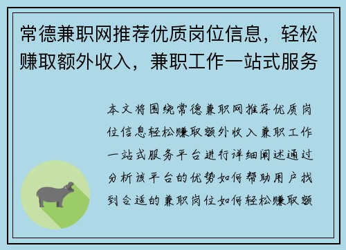 常德兼职网推荐优质岗位信息，轻松赚取额外收入，兼职工作一站式服务平台