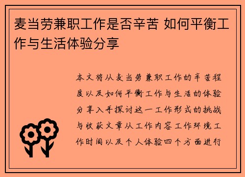 麦当劳兼职工作是否辛苦 如何平衡工作与生活体验分享