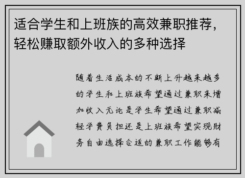 适合学生和上班族的高效兼职推荐，轻松赚取额外收入的多种选择