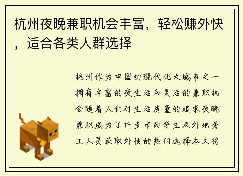 杭州夜晚兼职机会丰富，轻松赚外快，适合各类人群选择