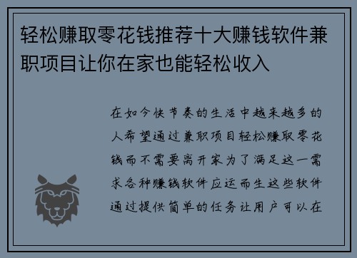 轻松赚取零花钱推荐十大赚钱软件兼职项目让你在家也能轻松收入