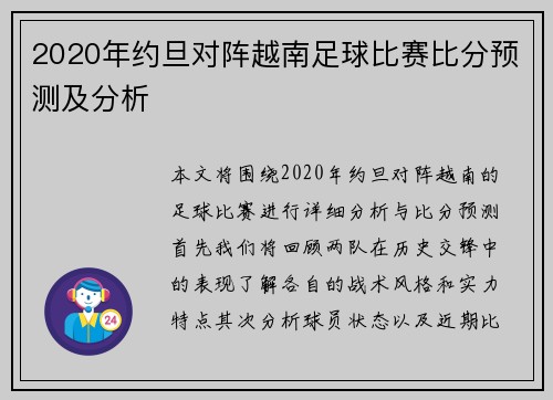 2020年约旦对阵越南足球比赛比分预测及分析