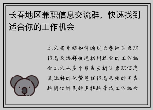 长春地区兼职信息交流群，快速找到适合你的工作机会