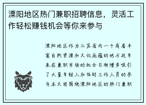 溧阳地区热门兼职招聘信息，灵活工作轻松赚钱机会等你来参与
