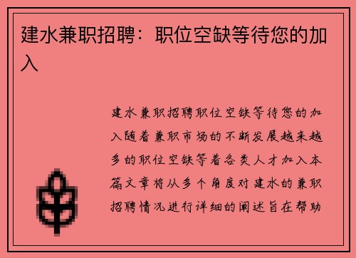 建水兼职招聘：职位空缺等待您的加入