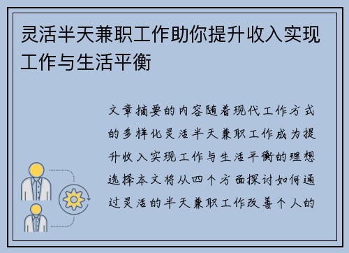 灵活半天兼职工作助你提升收入实现工作与生活平衡