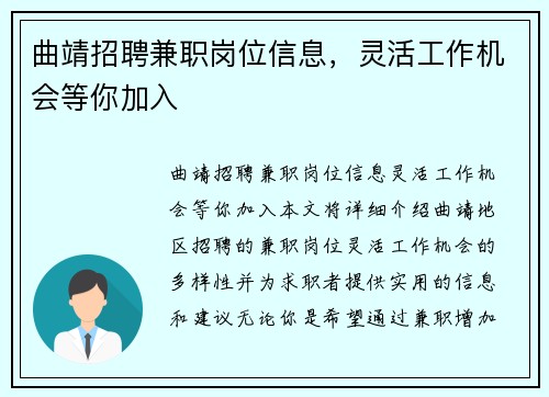 曲靖招聘兼职岗位信息，灵活工作机会等你加入