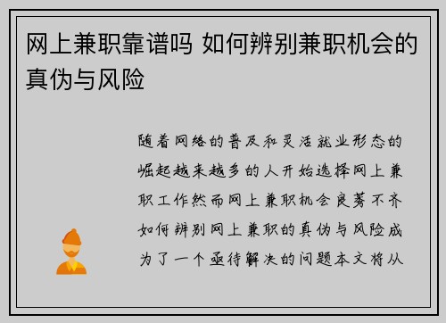 网上兼职靠谱吗 如何辨别兼职机会的真伪与风险