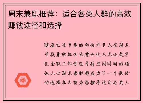 周末兼职推荐：适合各类人群的高效赚钱途径和选择