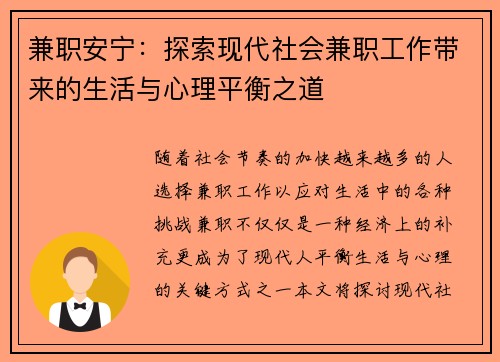 兼职安宁：探索现代社会兼职工作带来的生活与心理平衡之道