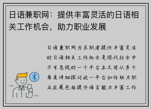 日语兼职网：提供丰富灵活的日语相关工作机会，助力职业发展