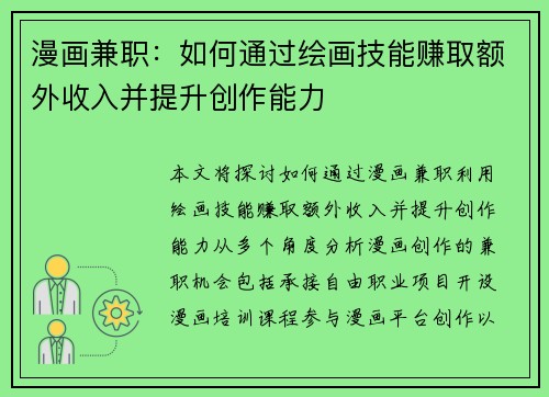 漫画兼职：如何通过绘画技能赚取额外收入并提升创作能力