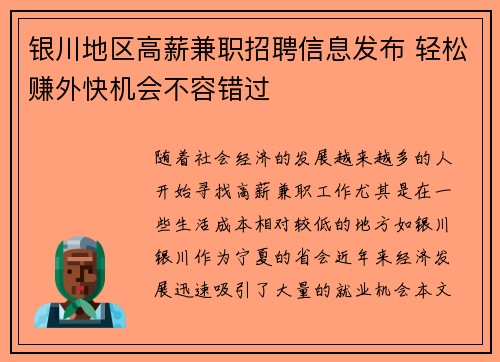 银川地区高薪兼职招聘信息发布 轻松赚外快机会不容错过