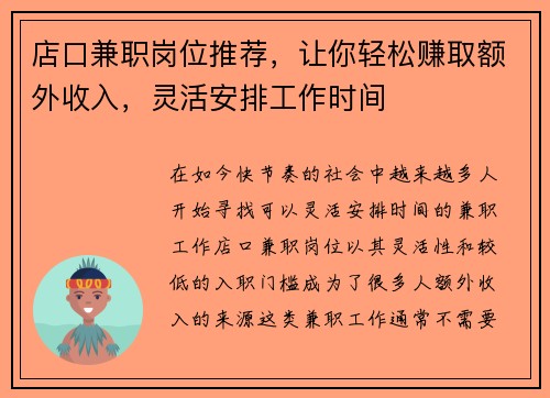 店口兼职岗位推荐，让你轻松赚取额外收入，灵活安排工作时间