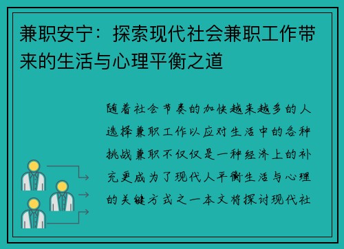 兼职安宁：探索现代社会兼职工作带来的生活与心理平衡之道