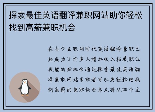 探索最佳英语翻译兼职网站助你轻松找到高薪兼职机会
