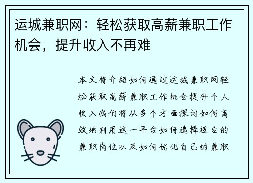 运城兼职网：轻松获取高薪兼职工作机会，提升收入不再难