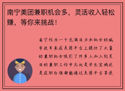 南宁美团兼职机会多，灵活收入轻松赚，等你来挑战！