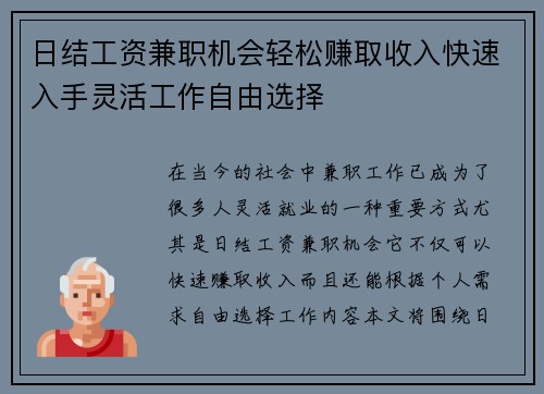 日结工资兼职机会轻松赚取收入快速入手灵活工作自由选择
