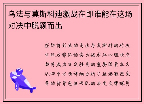 乌法与莫斯科迪激战在即谁能在这场对决中脱颖而出