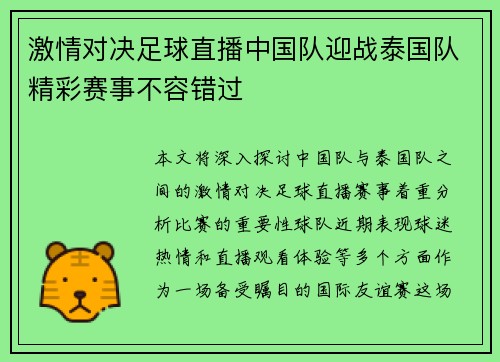 激情对决足球直播中国队迎战泰国队精彩赛事不容错过