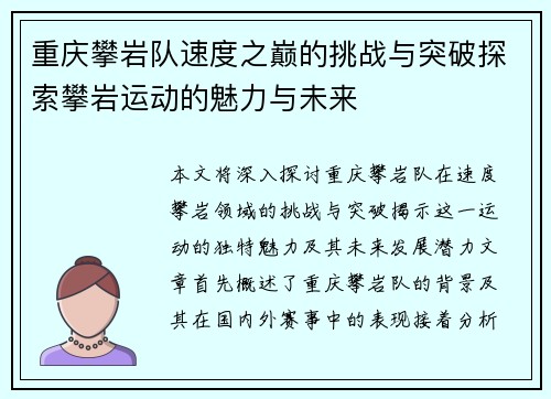 重庆攀岩队速度之巅的挑战与突破探索攀岩运动的魅力与未来
